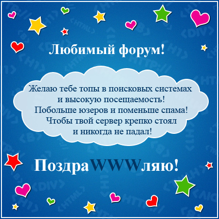 forum-s-dnem-rozhdeniya.jpg